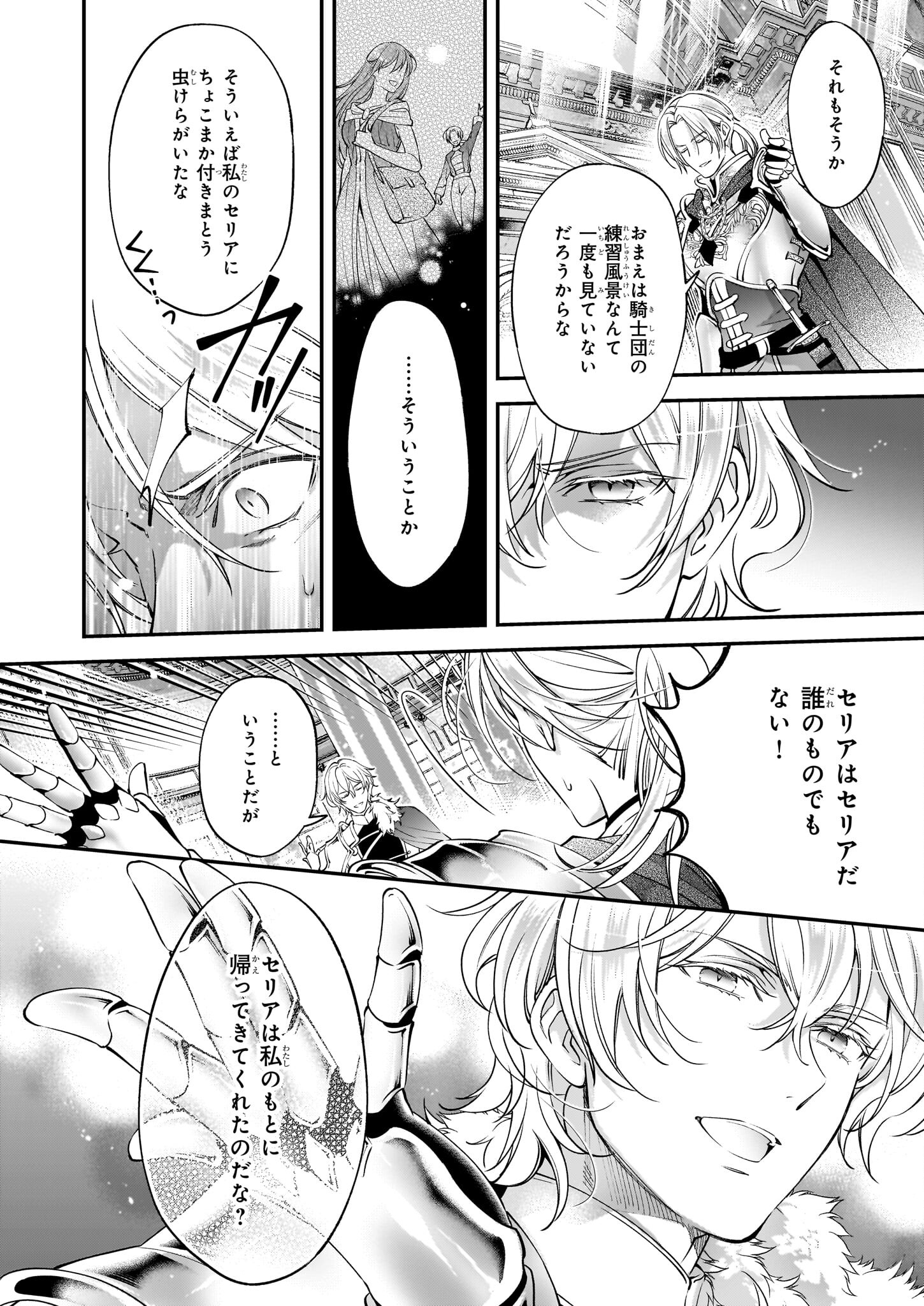 落ちぶれ才女の幸福陛下に棄てられたので、最愛の人を救いにいきます 第11話 - Page 14