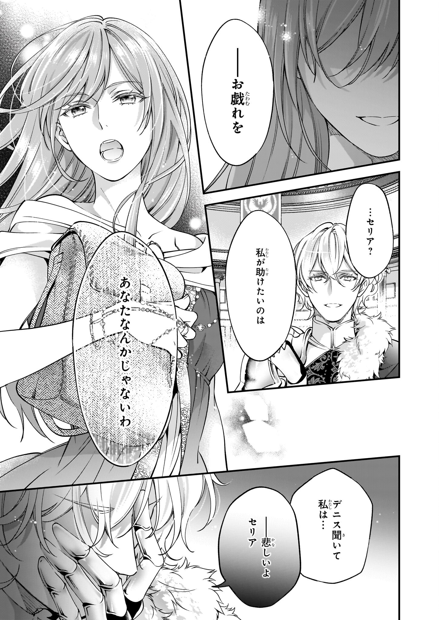 落ちぶれ才女の幸福陛下に棄てられたので、最愛の人を救いにいきます 第11話 - Page 15