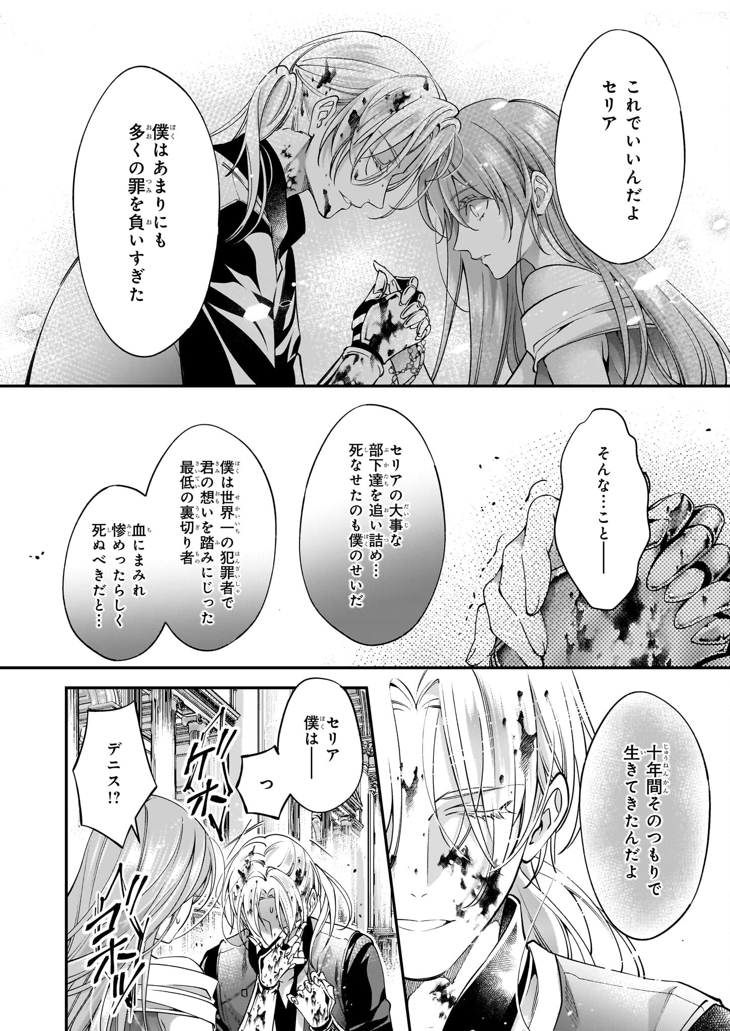 落ちぶれ才女の幸福陛下に棄てられたので、最愛の人を救いにいきます 第11話 - Page 24