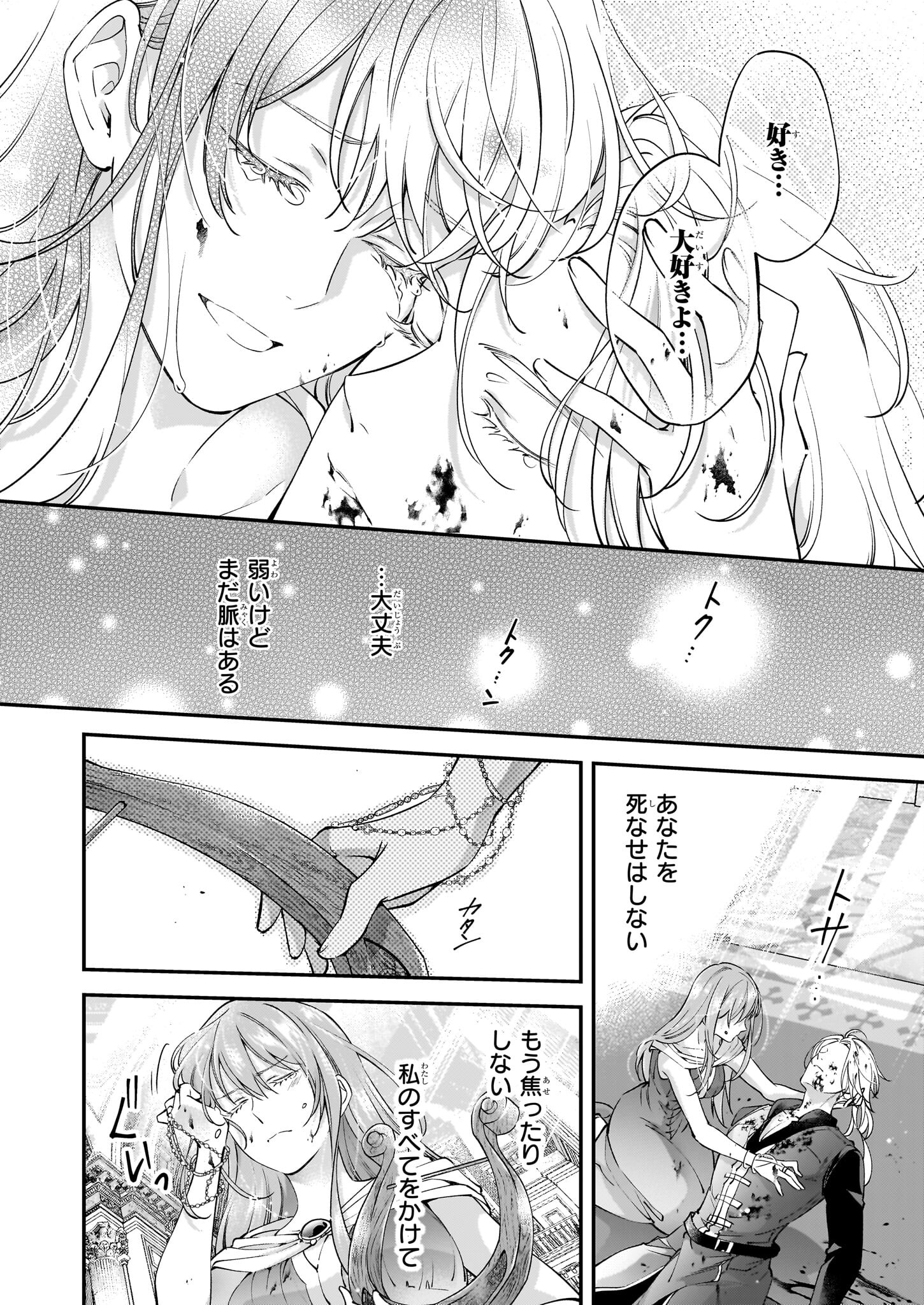 落ちぶれ才女の幸福陛下に棄てられたので、最愛の人を救いにいきます 第12話 - Page 6