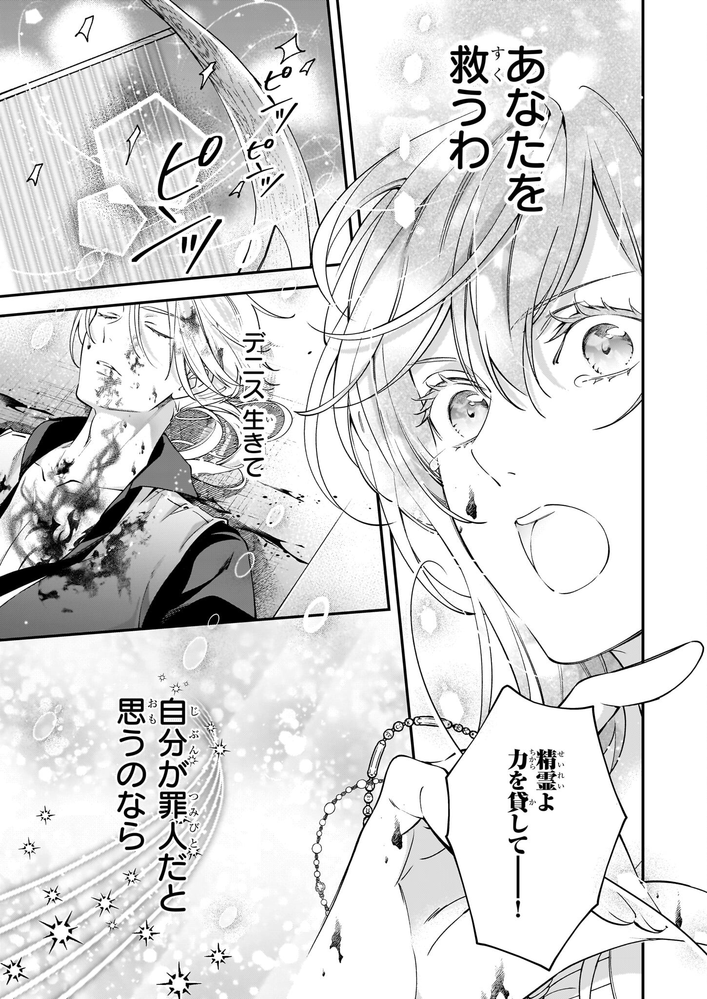 落ちぶれ才女の幸福陛下に棄てられたので、最愛の人を救いにいきます 第12話 - Page 7