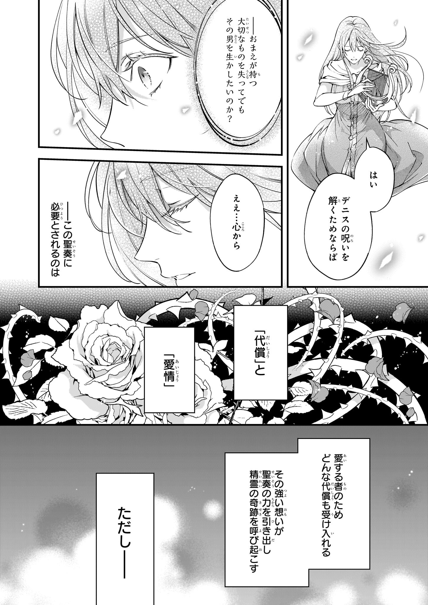 落ちぶれ才女の幸福陛下に棄てられたので、最愛の人を救いにいきます 第12話 - Page 10