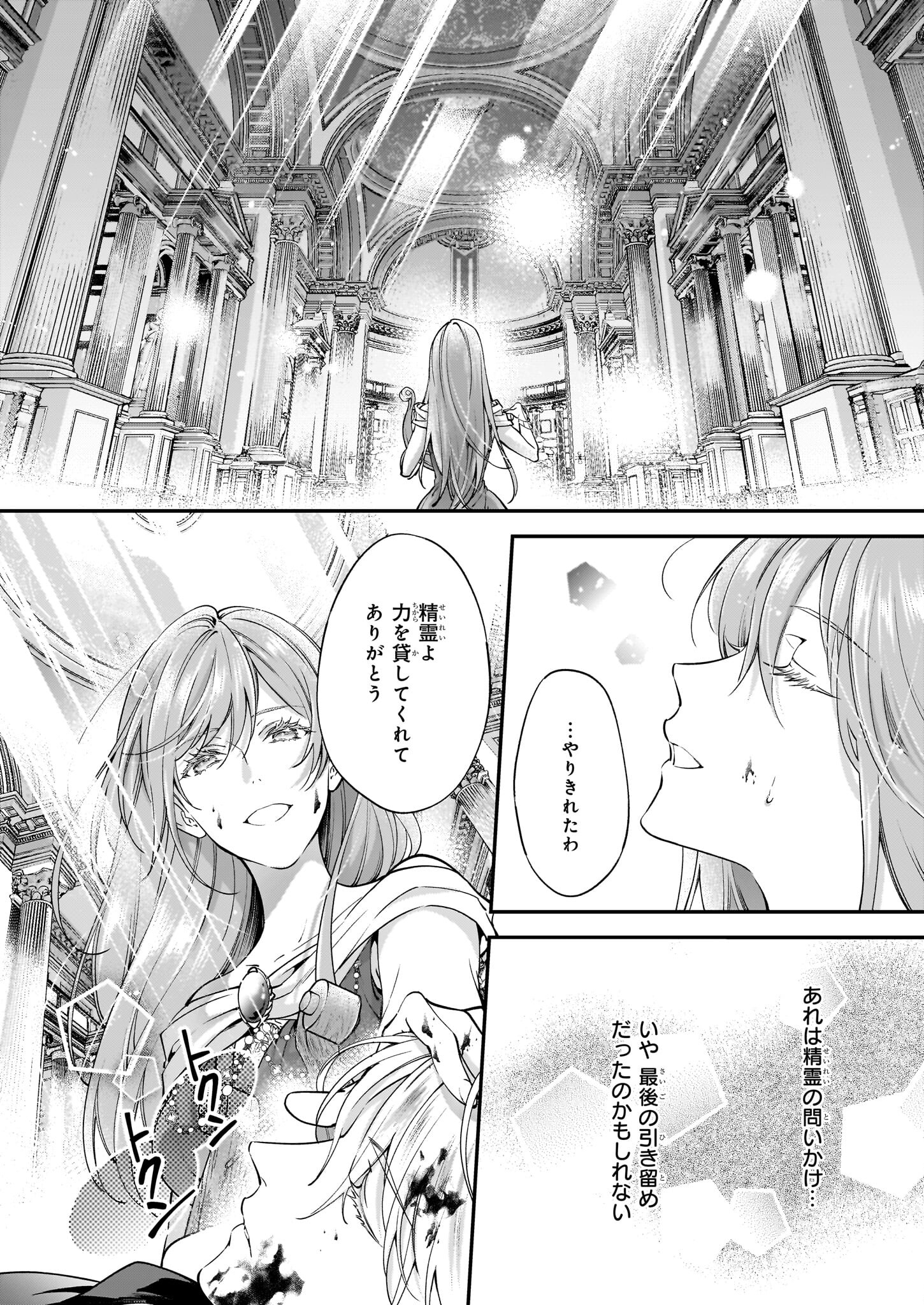 落ちぶれ才女の幸福陛下に棄てられたので、最愛の人を救いにいきます 第12話 - Page 12