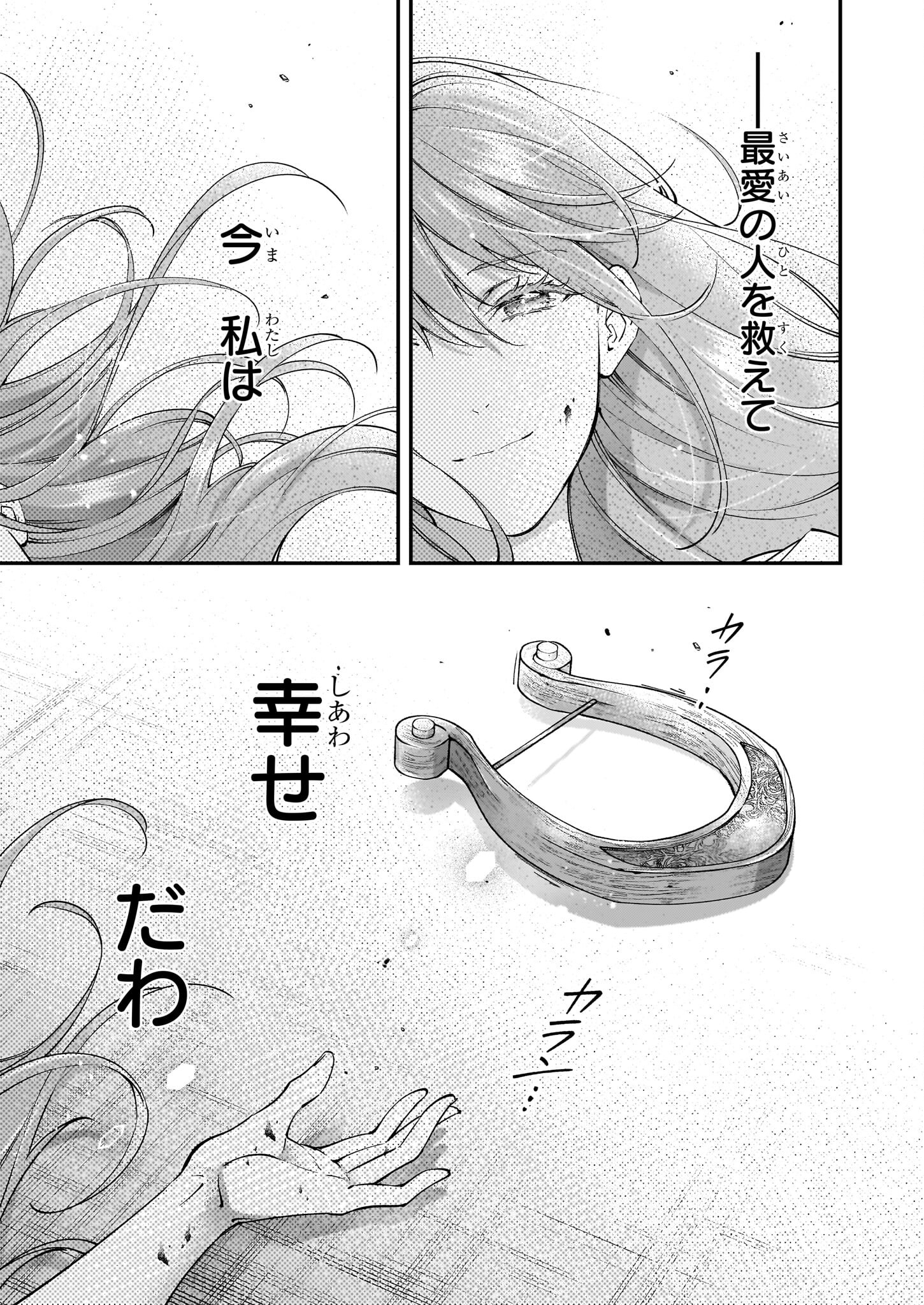 落ちぶれ才女の幸福陛下に棄てられたので、最愛の人を救いにいきます 第12話 - Page 13