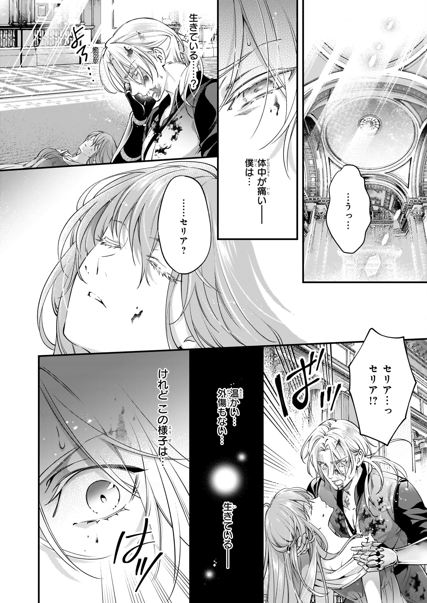 落ちぶれ才女の幸福陛下に棄てられたので、最愛の人を救いにいきます 第12話 - Page 14