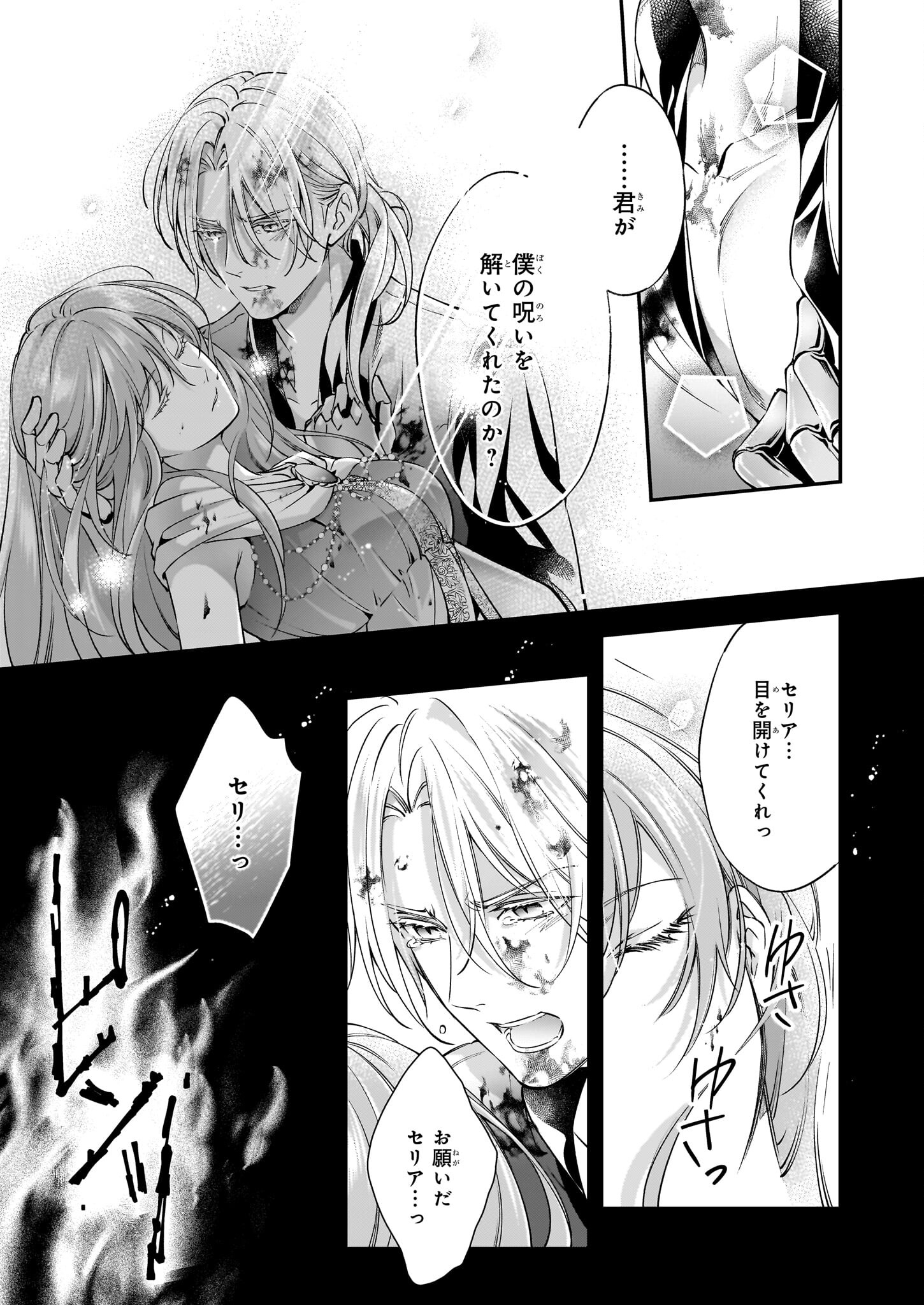 落ちぶれ才女の幸福陛下に棄てられたので、最愛の人を救いにいきます 第12話 - Page 15