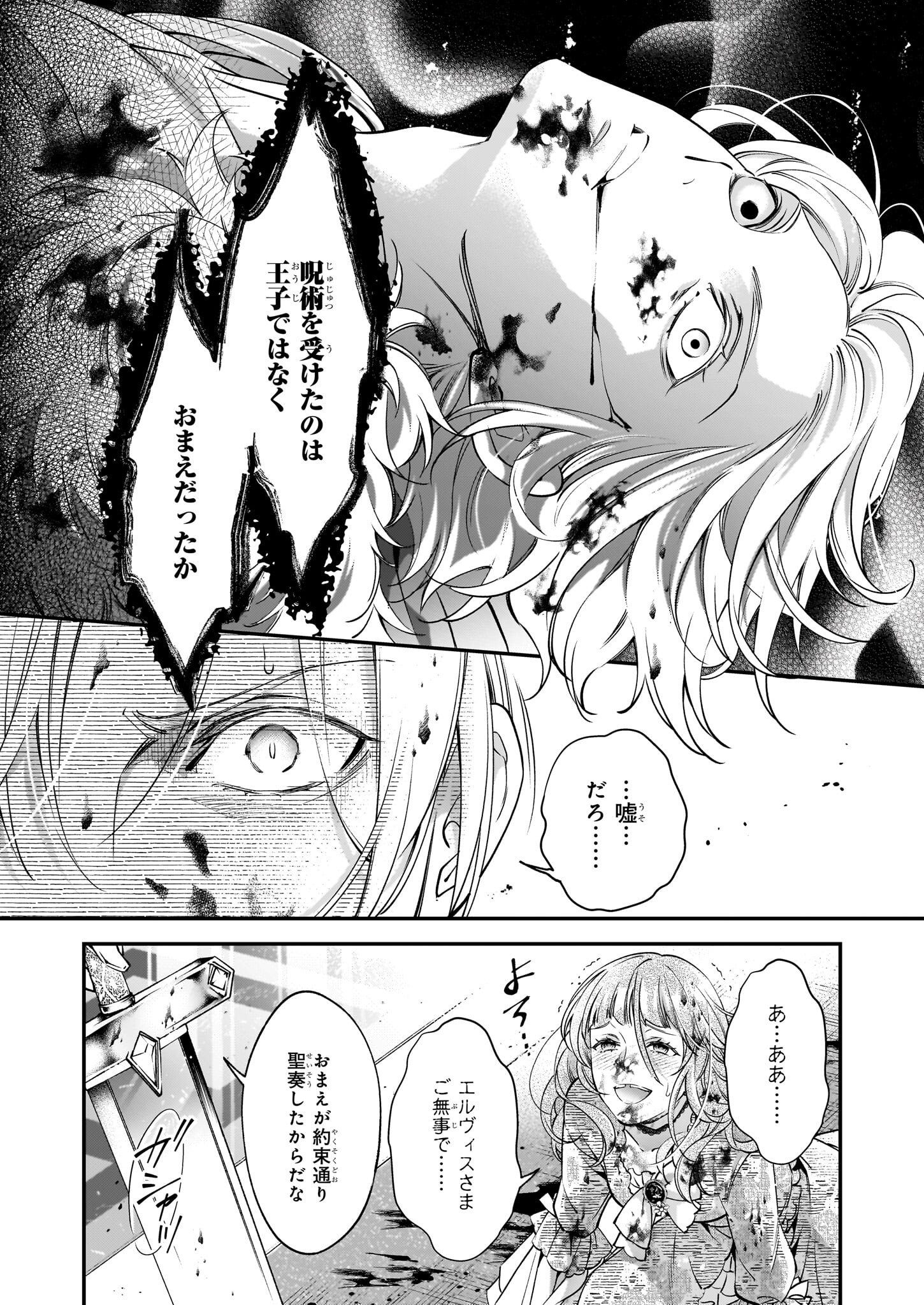 落ちぶれ才女の幸福陛下に棄てられたので、最愛の人を救いにいきます 第12話 - Page 18