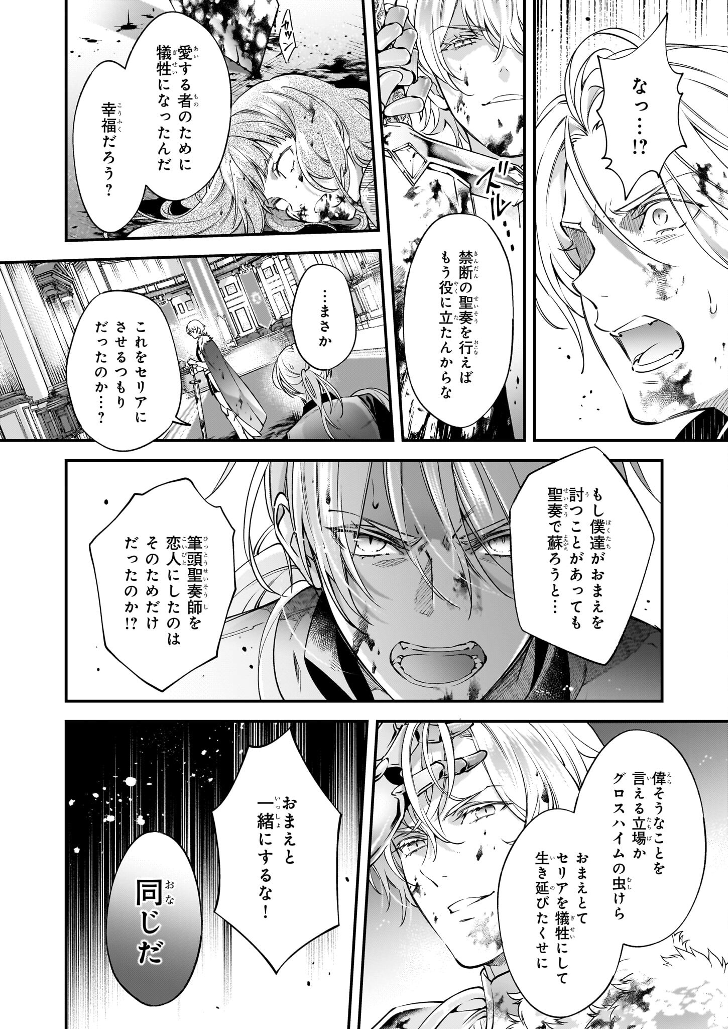 落ちぶれ才女の幸福陛下に棄てられたので、最愛の人を救いにいきます 第12話 - Page 20