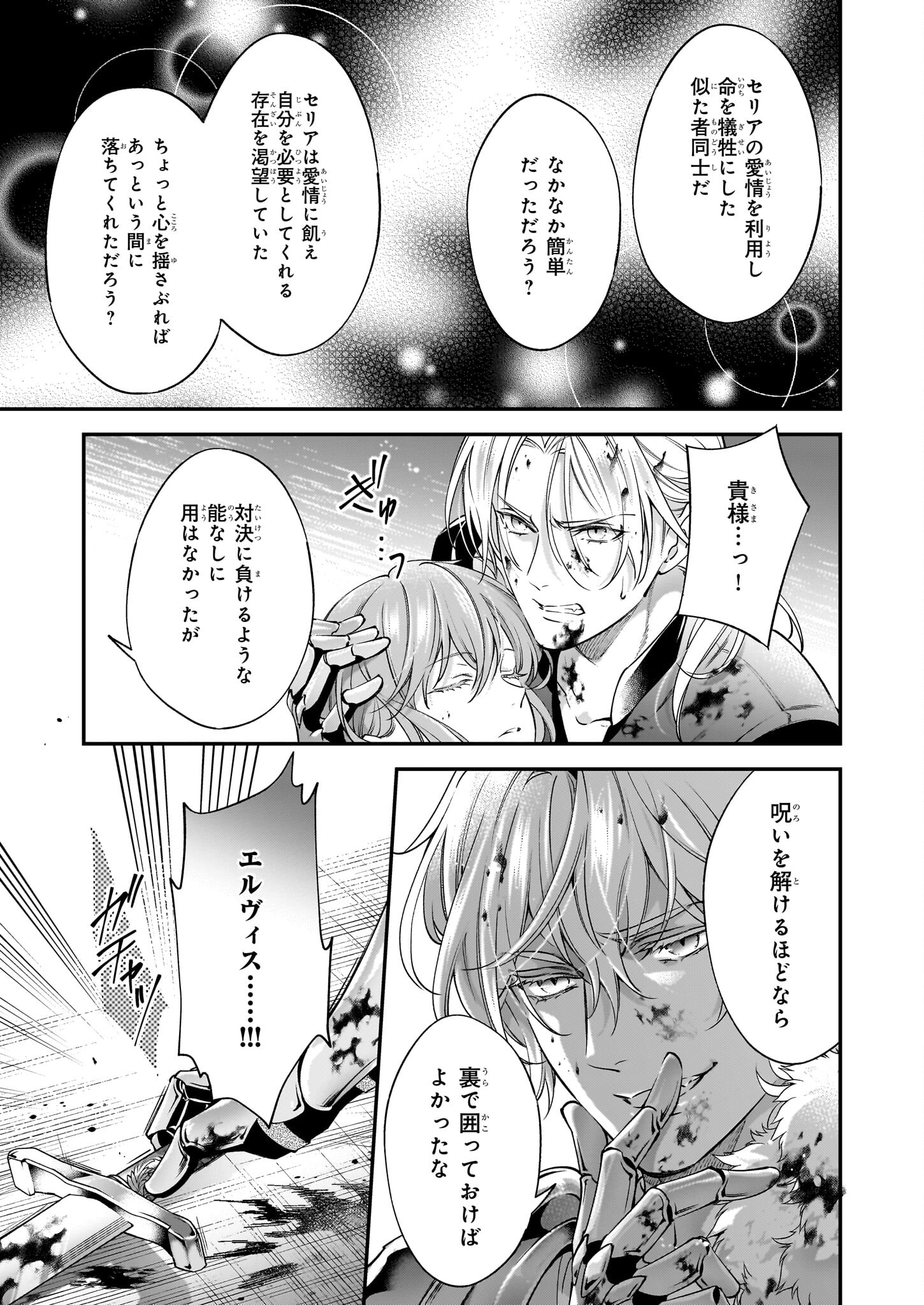 落ちぶれ才女の幸福陛下に棄てられたので、最愛の人を救いにいきます 第12話 - Page 21