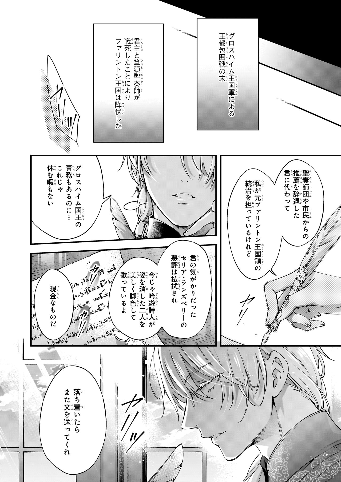 落ちぶれ才女の幸福陛下に棄てられたので、最愛の人を救いにいきます 第12話 - Page 24