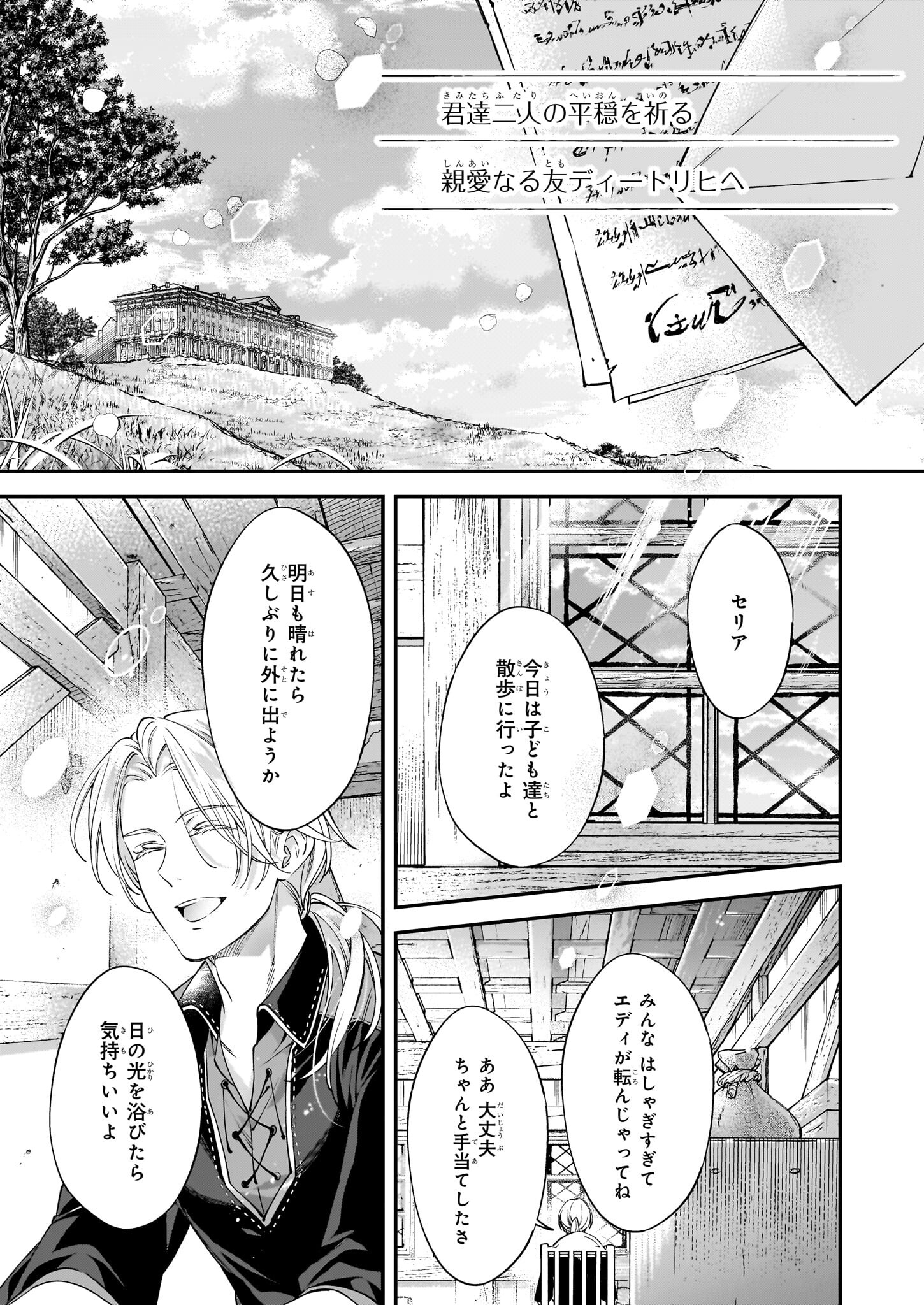 落ちぶれ才女の幸福陛下に棄てられたので、最愛の人を救いにいきます 第12話 - Page 25