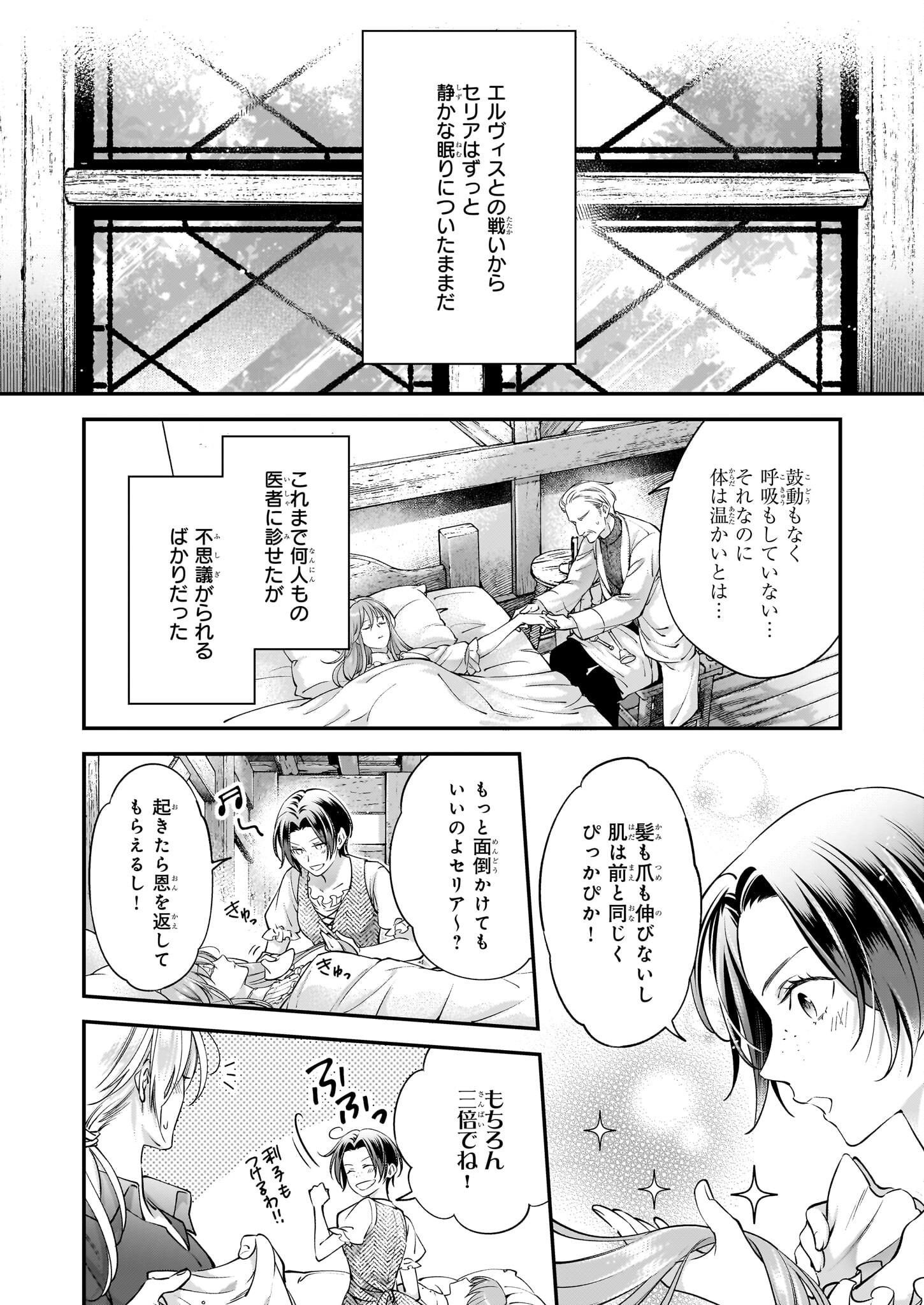 落ちぶれ才女の幸福陛下に棄てられたので、最愛の人を救いにいきます 第13話 - Page 2