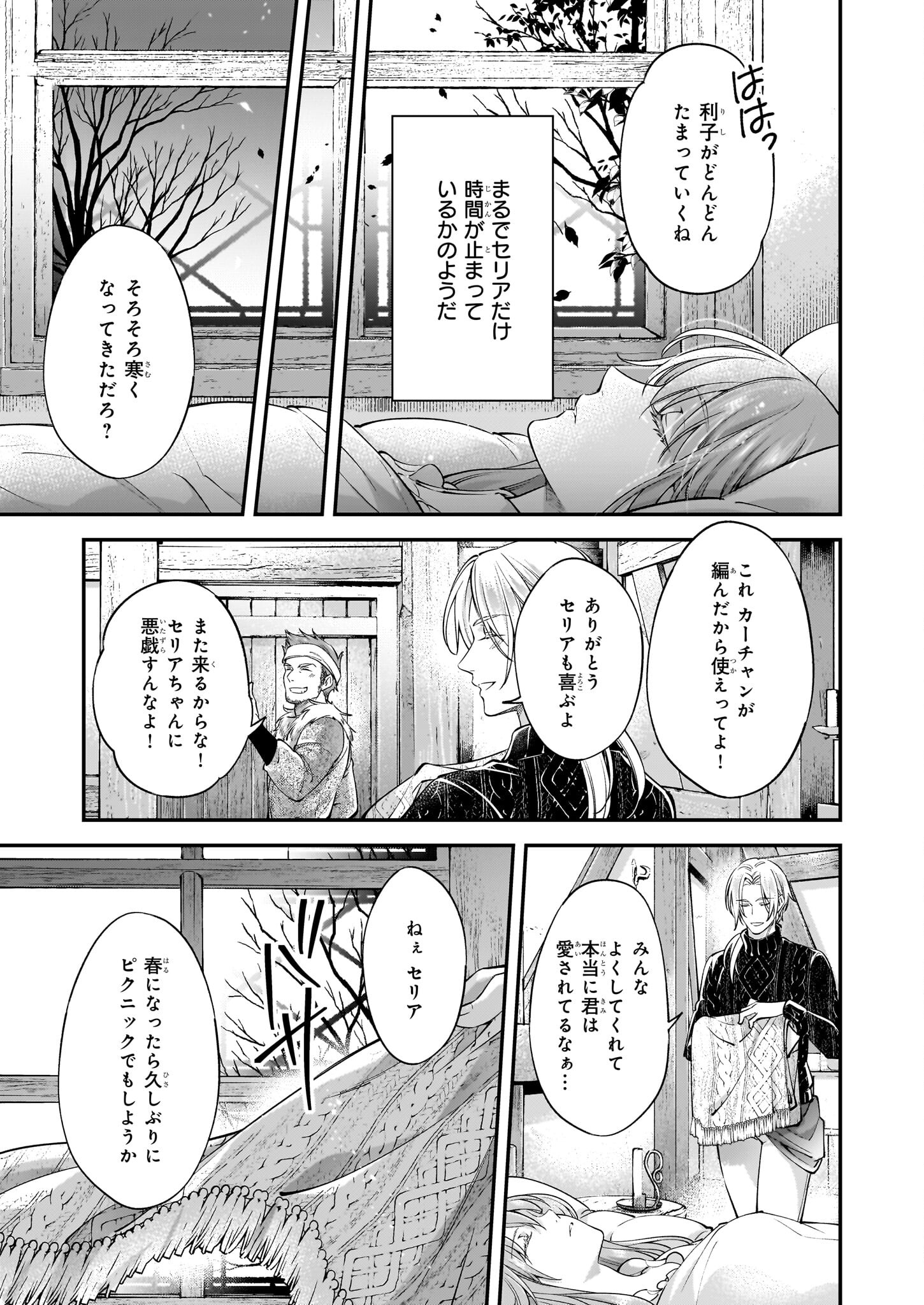 落ちぶれ才女の幸福陛下に棄てられたので、最愛の人を救いにいきます 第13話 - Page 3