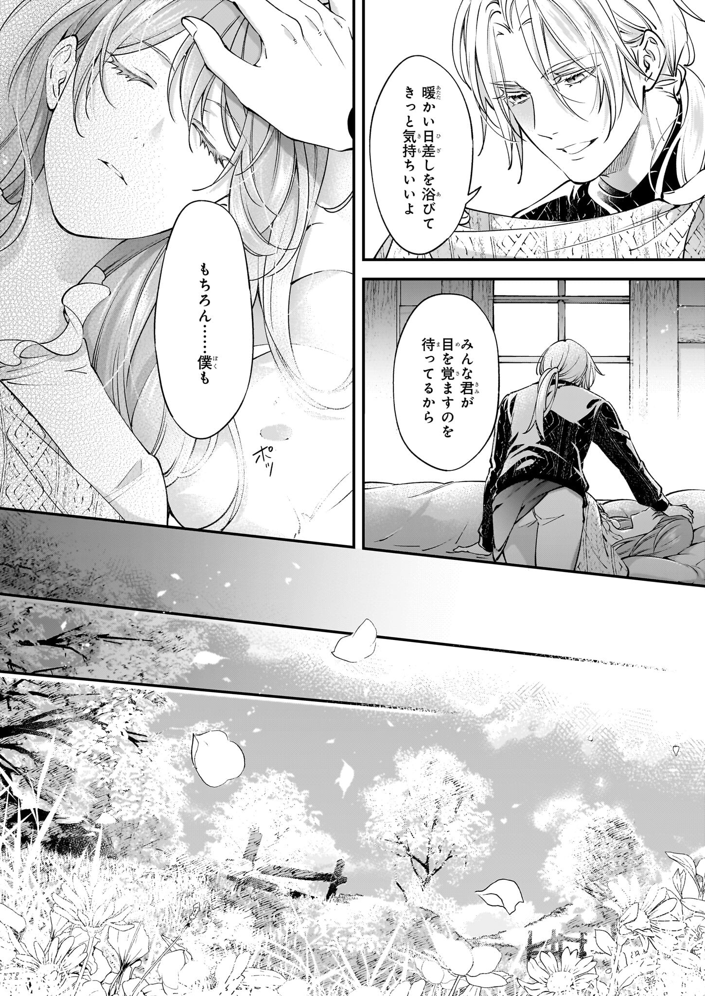 落ちぶれ才女の幸福陛下に棄てられたので、最愛の人を救いにいきます 第13話 - Page 4