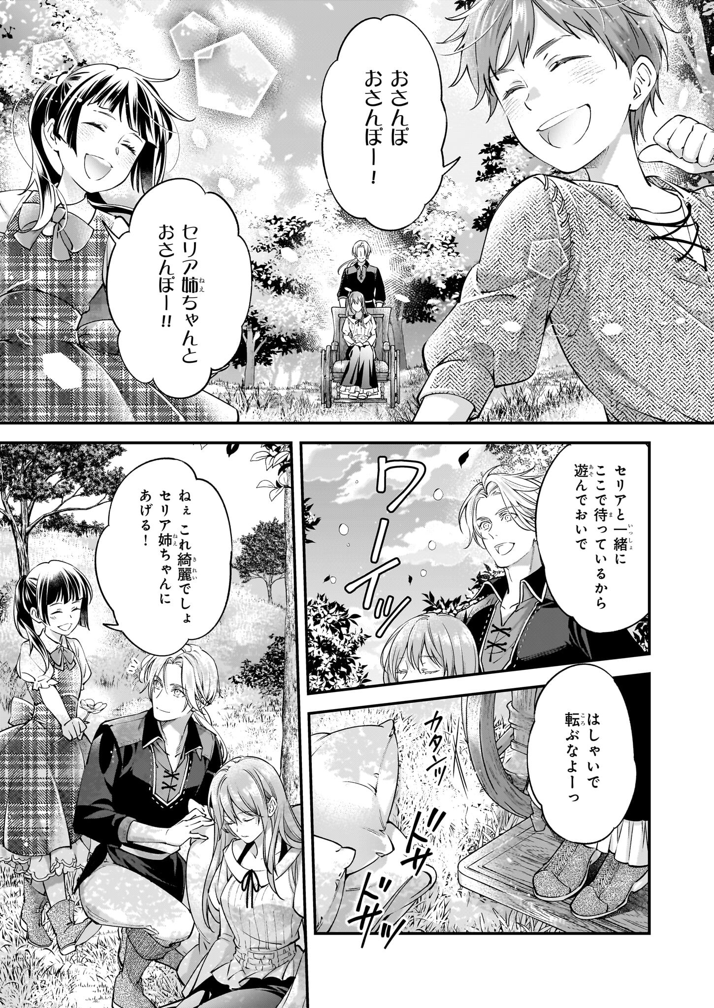 落ちぶれ才女の幸福陛下に棄てられたので、最愛の人を救いにいきます 第13話 - Page 5