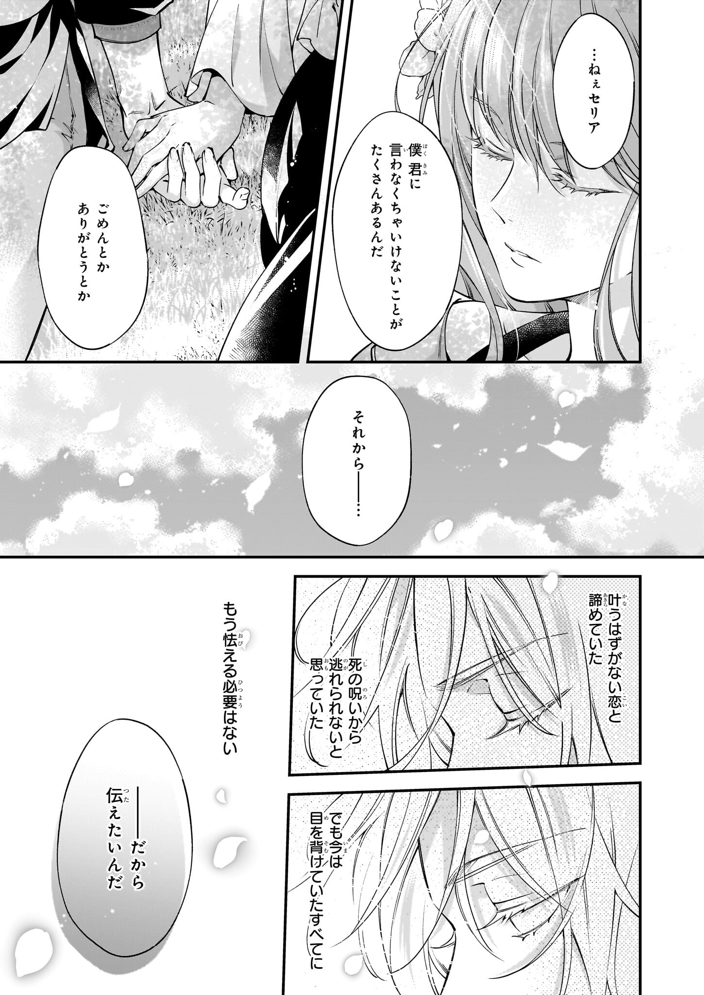 落ちぶれ才女の幸福陛下に棄てられたので、最愛の人を救いにいきます 第13話 - Page 7