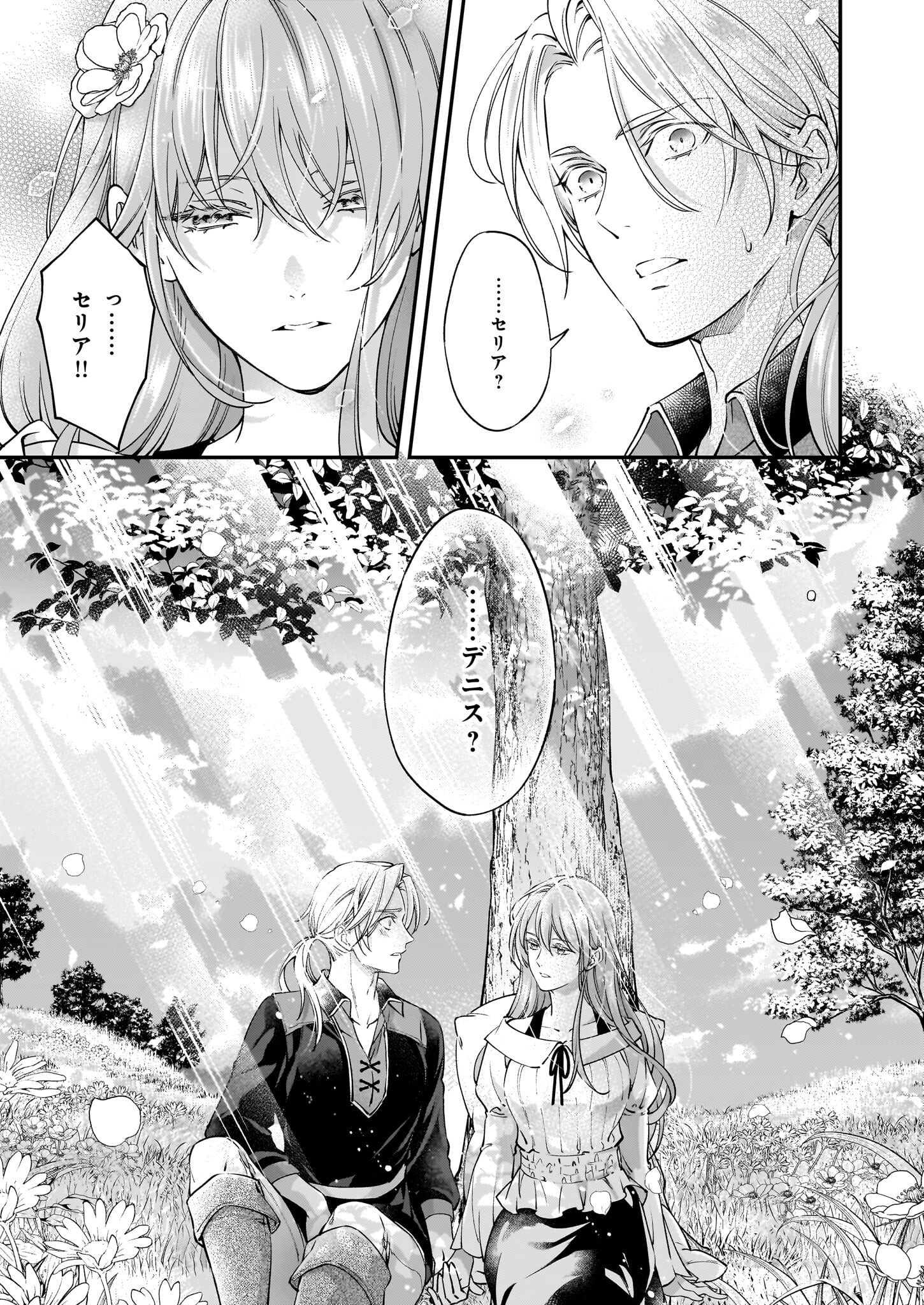 落ちぶれ才女の幸福陛下に棄てられたので、最愛の人を救いにいきます 第13話 - Page 13