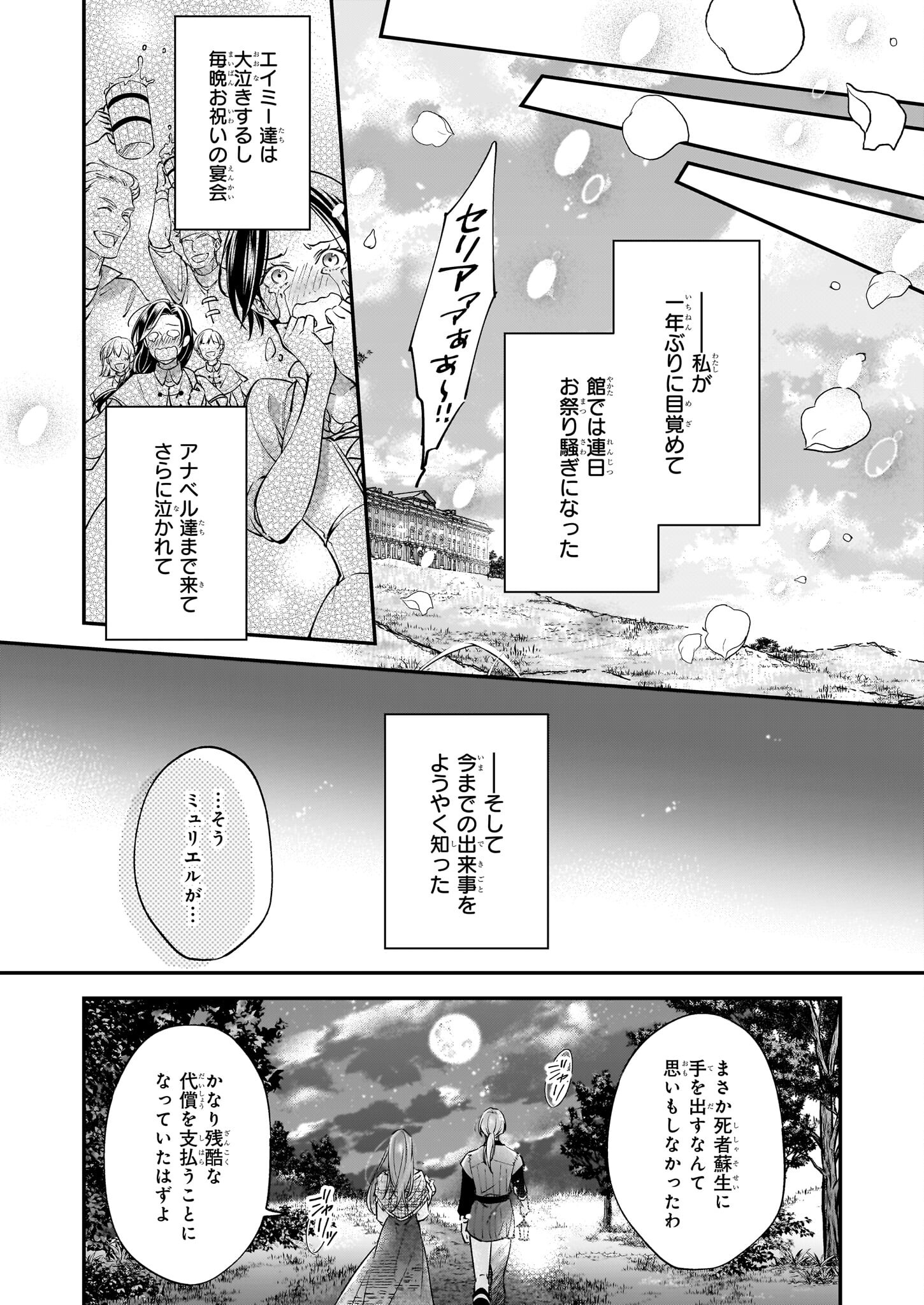 落ちぶれ才女の幸福陛下に棄てられたので、最愛の人を救いにいきます 第13話 - Page 16