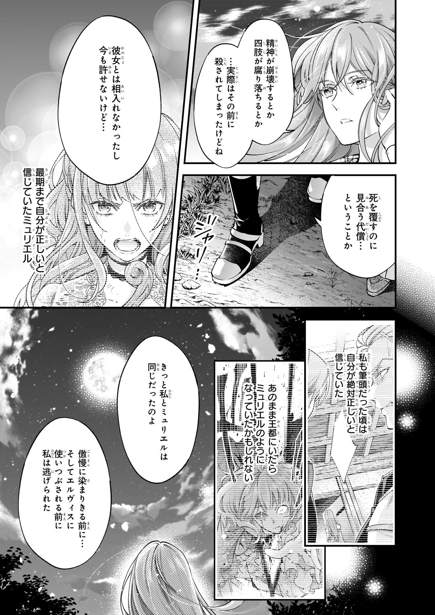 落ちぶれ才女の幸福陛下に棄てられたので、最愛の人を救いにいきます 第13話 - Page 17