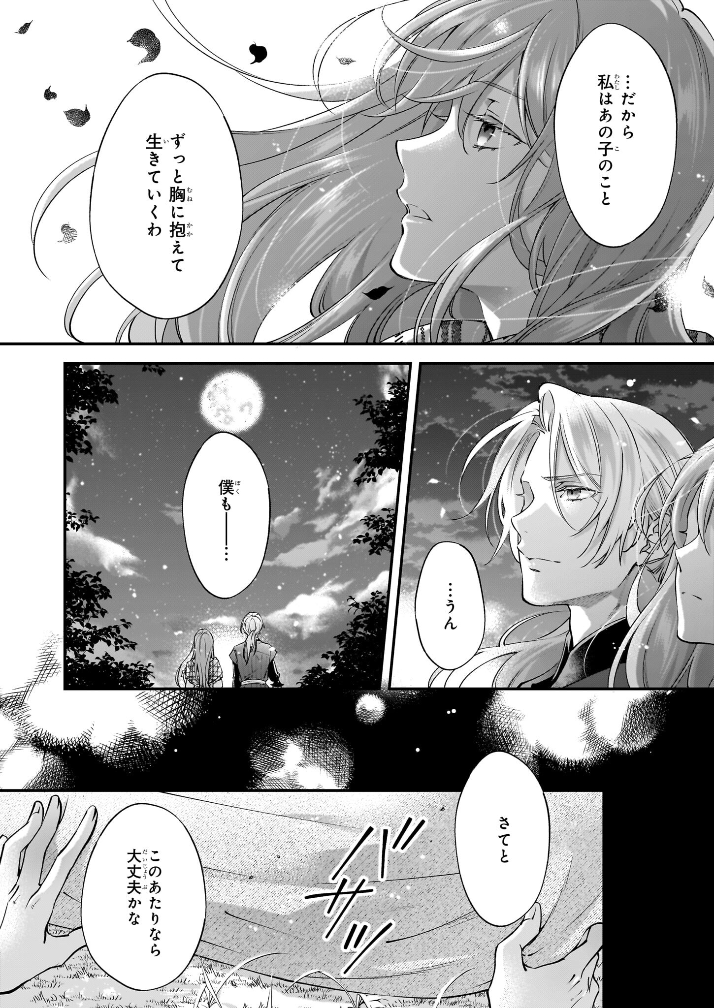 落ちぶれ才女の幸福陛下に棄てられたので、最愛の人を救いにいきます 第13話 - Page 18