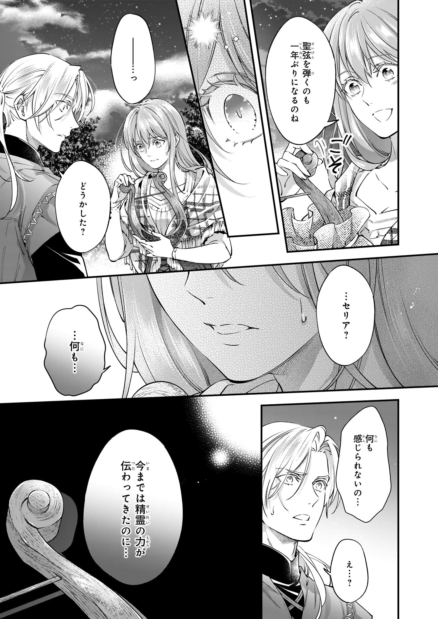 落ちぶれ才女の幸福陛下に棄てられたので、最愛の人を救いにいきます 第13話 - Page 19