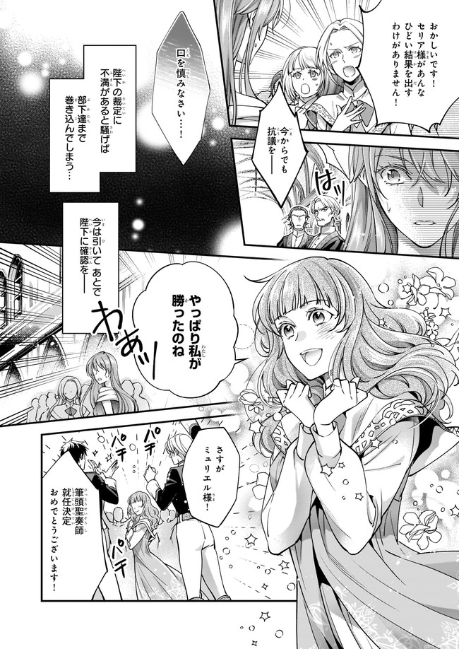 落ちぶれ才女の幸福陛下に棄てられたので、最愛の人を救いにいきます 第2話 - Page 2