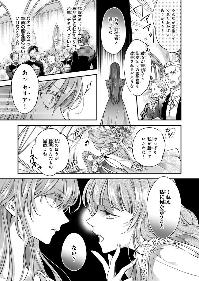 落ちぶれ才女の幸福陛下に棄てられたので、最愛の人を救いにいきます 第2話 - Page 3