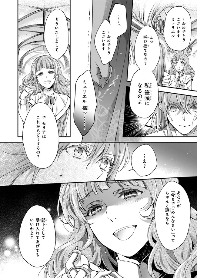 落ちぶれ才女の幸福陛下に棄てられたので、最愛の人を救いにいきます 第2話 - Page 4