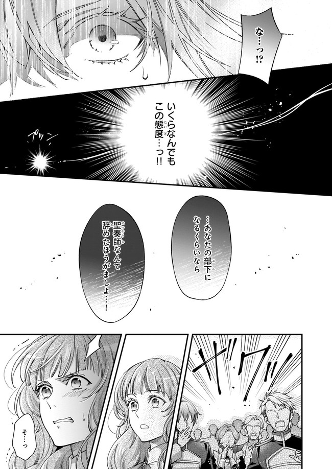 落ちぶれ才女の幸福陛下に棄てられたので、最愛の人を救いにいきます 第2話 - Page 5