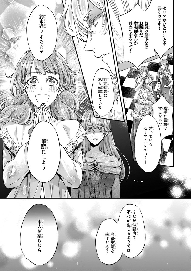 落ちぶれ才女の幸福陛下に棄てられたので、最愛の人を救いにいきます 第2話 - Page 7