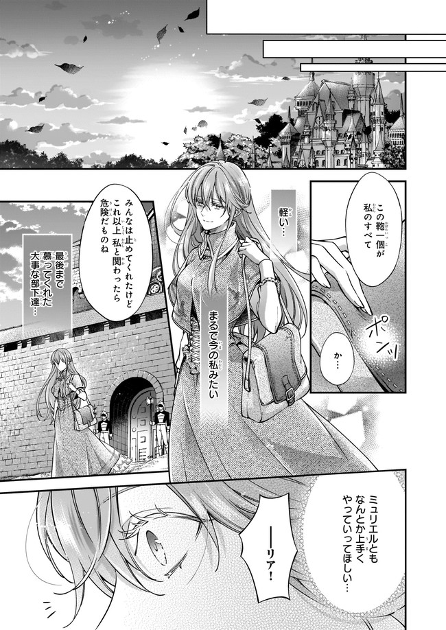 落ちぶれ才女の幸福陛下に棄てられたので、最愛の人を救いにいきます 第2話 - Page 11