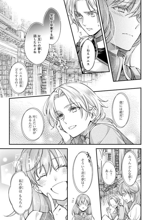 落ちぶれ才女の幸福陛下に棄てられたので、最愛の人を救いにいきます 第2話 - Page 13