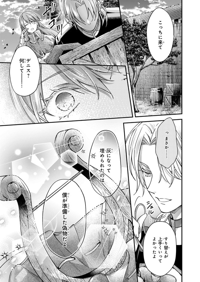 落ちぶれ才女の幸福陛下に棄てられたので、最愛の人を救いにいきます 第2話 - Page 15