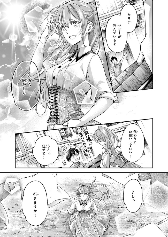 落ちぶれ才女の幸福陛下に棄てられたので、最愛の人を救いにいきます 第2話 - Page 21