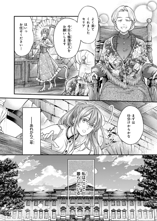 落ちぶれ才女の幸福陛下に棄てられたので、最愛の人を救いにいきます 第2話 - Page 22