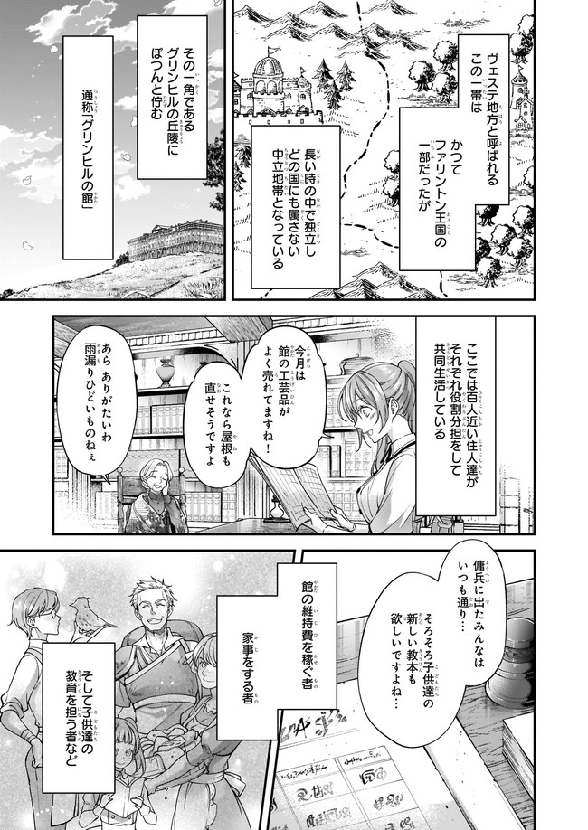 落ちぶれ才女の幸福陛下に棄てられたので、最愛の人を救いにいきます 第2話 - Page 23