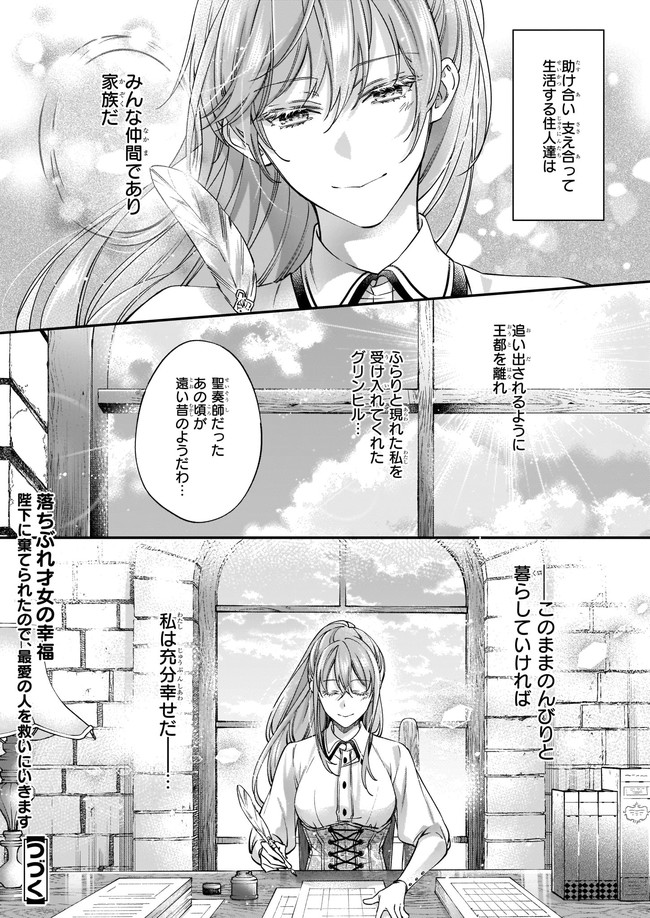 落ちぶれ才女の幸福陛下に棄てられたので、最愛の人を救いにいきます 第2話 - Page 24