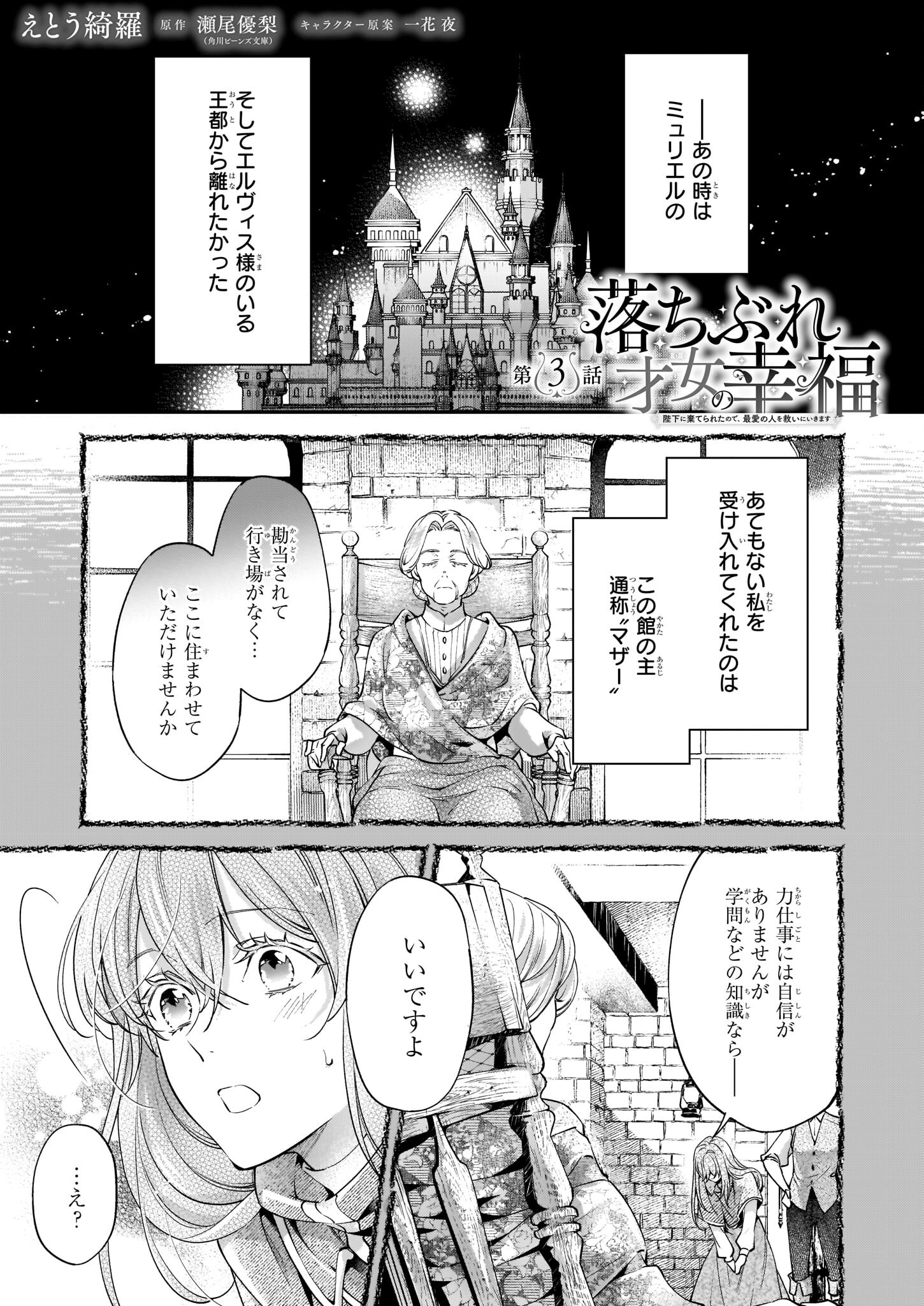 落ちぶれ才女の幸福陛下に棄てられたので、最愛の人を救いにいきます 第3話 - Page 1