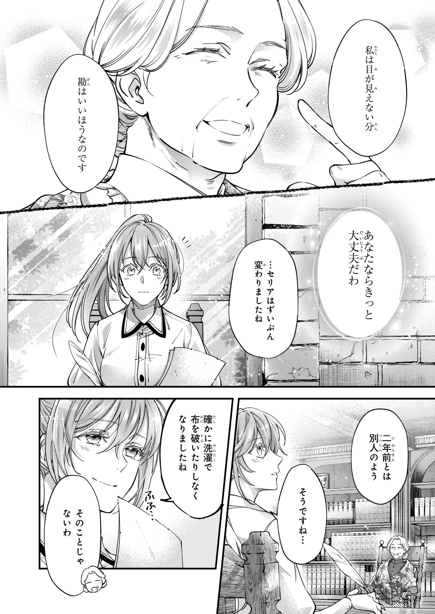 落ちぶれ才女の幸福陛下に棄てられたので、最愛の人を救いにいきます 第3話 - Page 2