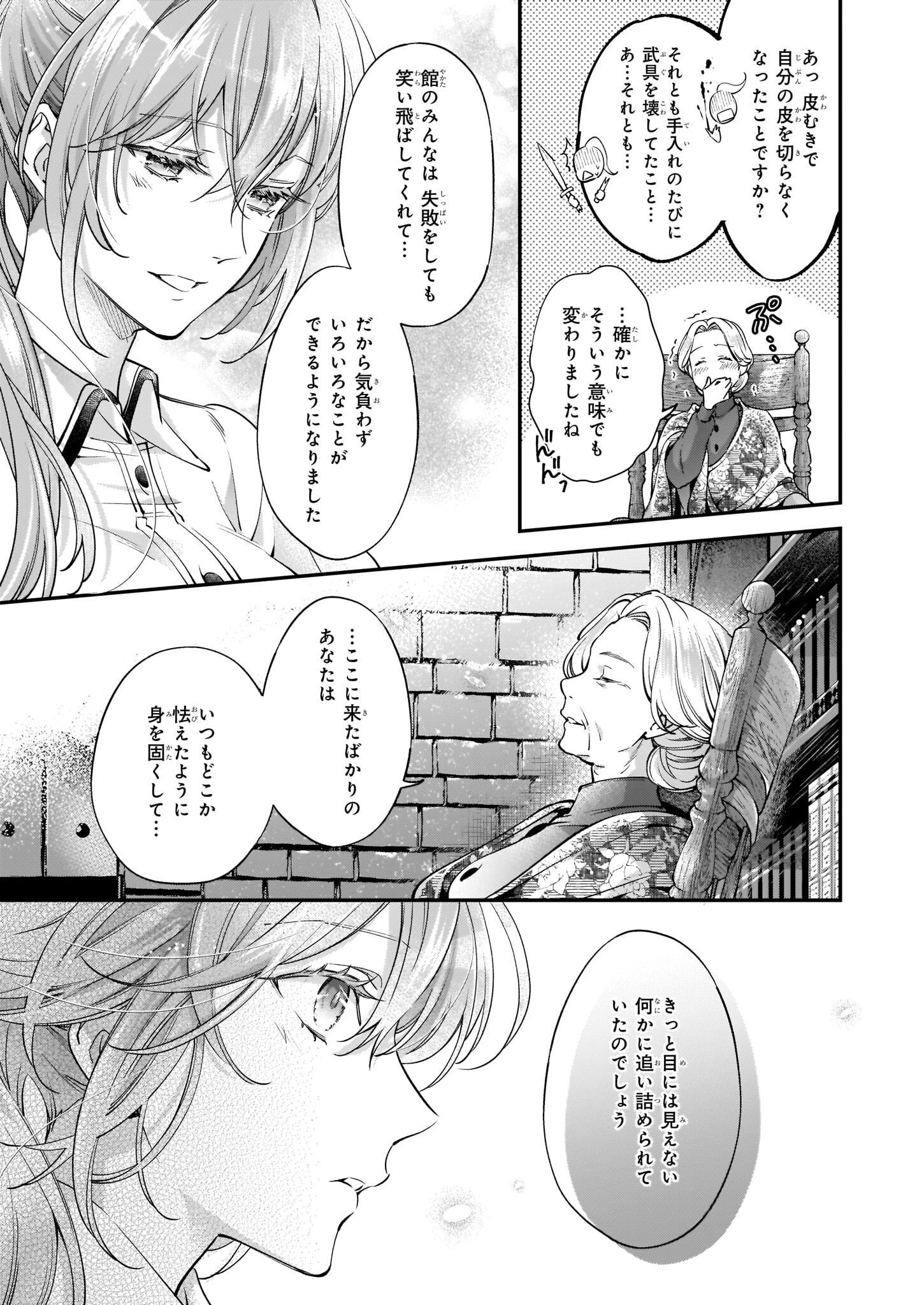 落ちぶれ才女の幸福陛下に棄てられたので、最愛の人を救いにいきます 第3話 - Page 3