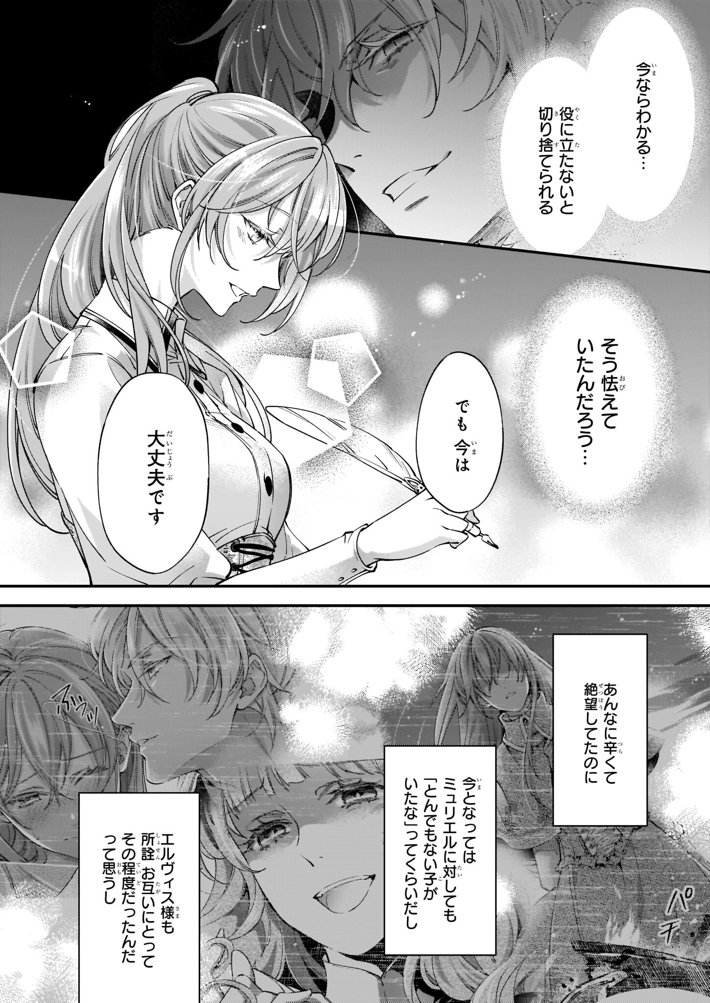 落ちぶれ才女の幸福陛下に棄てられたので、最愛の人を救いにいきます 第3話 - Page 4