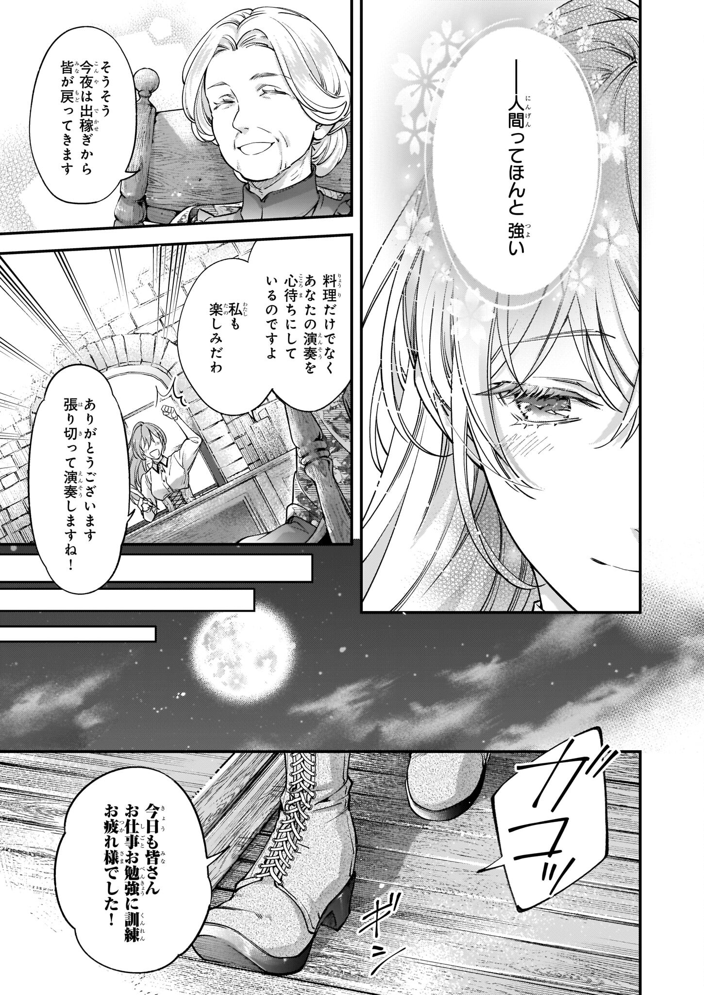 落ちぶれ才女の幸福陛下に棄てられたので、最愛の人を救いにいきます 第3話 - Page 5