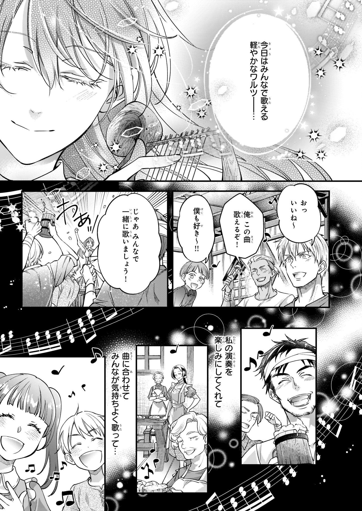 落ちぶれ才女の幸福陛下に棄てられたので、最愛の人を救いにいきます 第3話 - Page 7