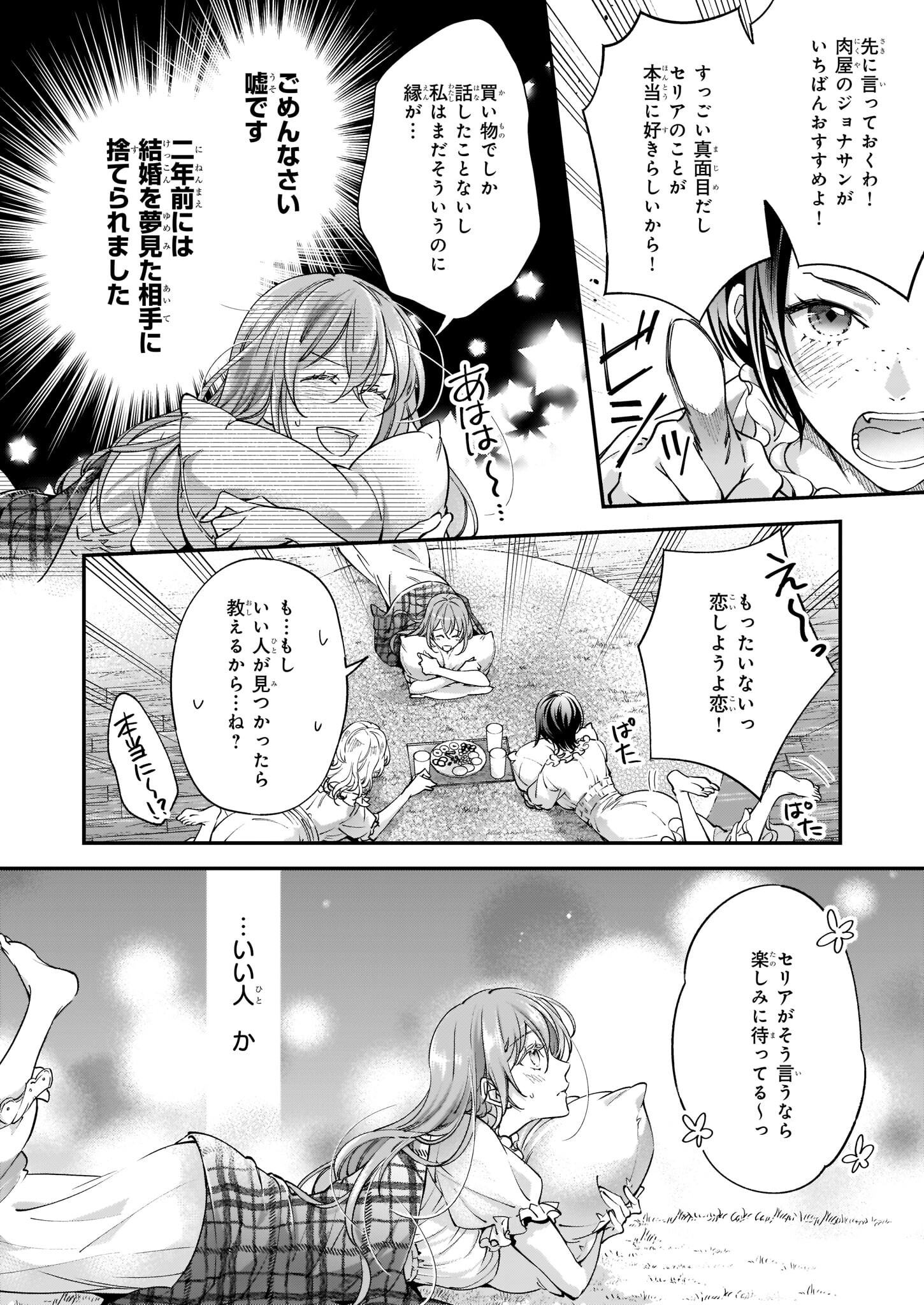 落ちぶれ才女の幸福陛下に棄てられたので、最愛の人を救いにいきます 第3話 - Page 10