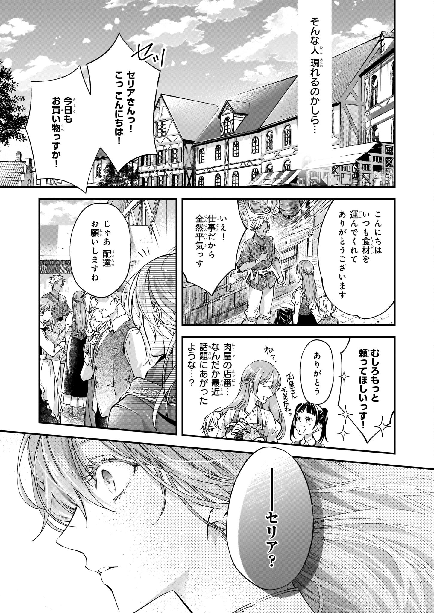 落ちぶれ才女の幸福陛下に棄てられたので、最愛の人を救いにいきます 第3話 - Page 11