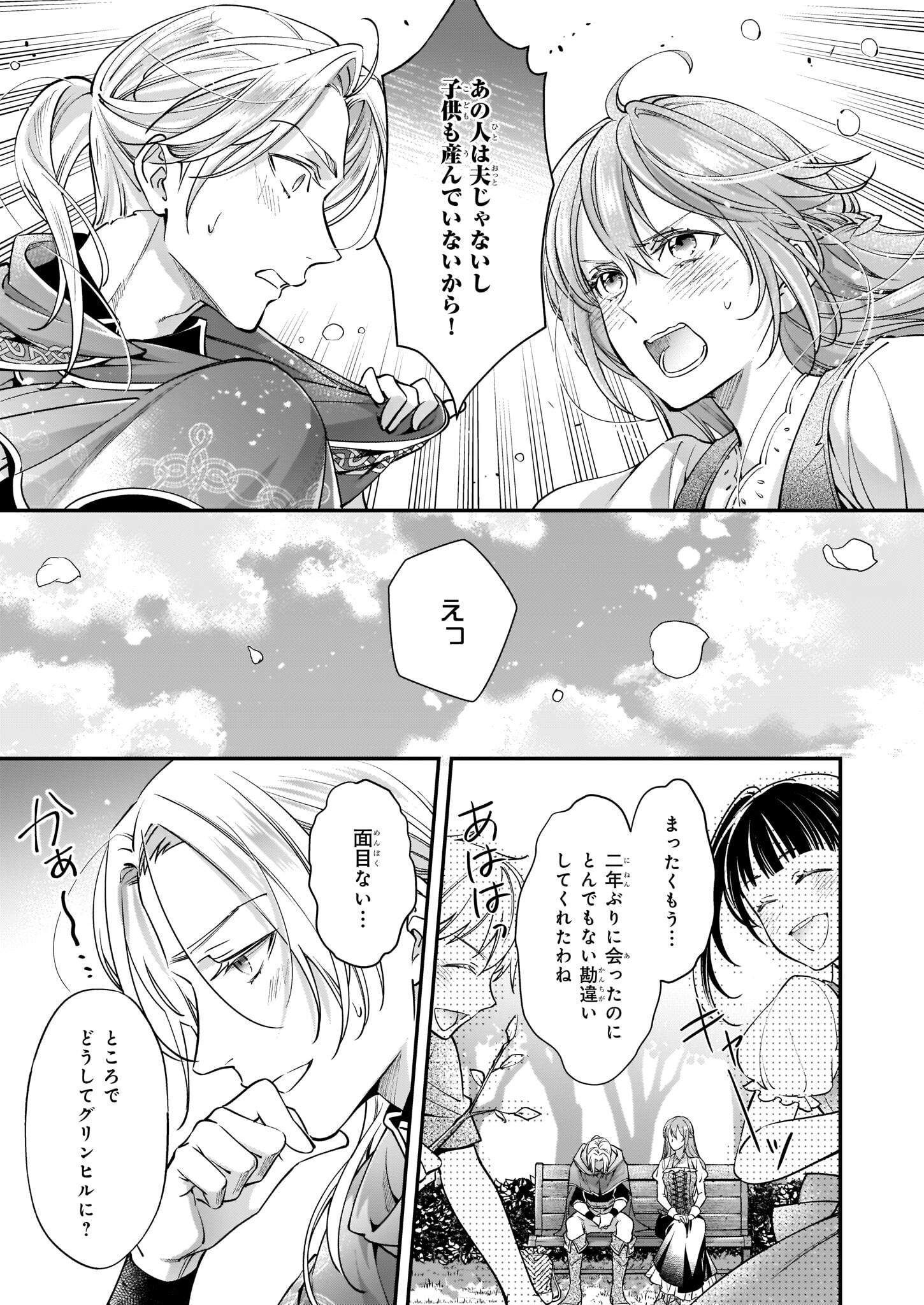 落ちぶれ才女の幸福陛下に棄てられたので、最愛の人を救いにいきます 第3話 - Page 15