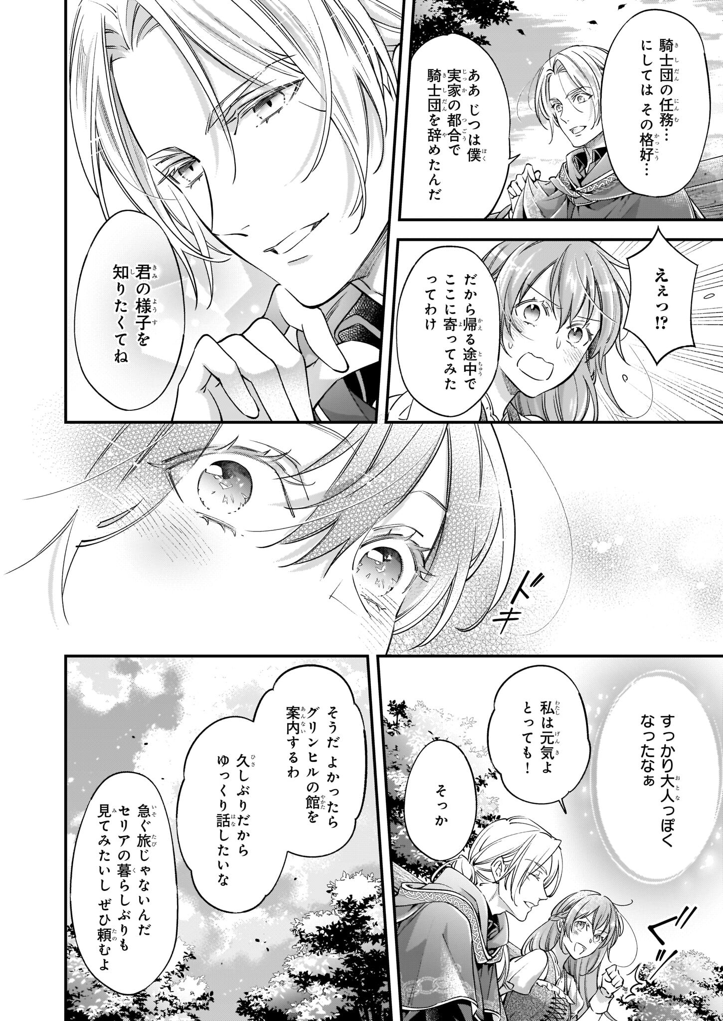 落ちぶれ才女の幸福陛下に棄てられたので、最愛の人を救いにいきます 第3話 - Page 16