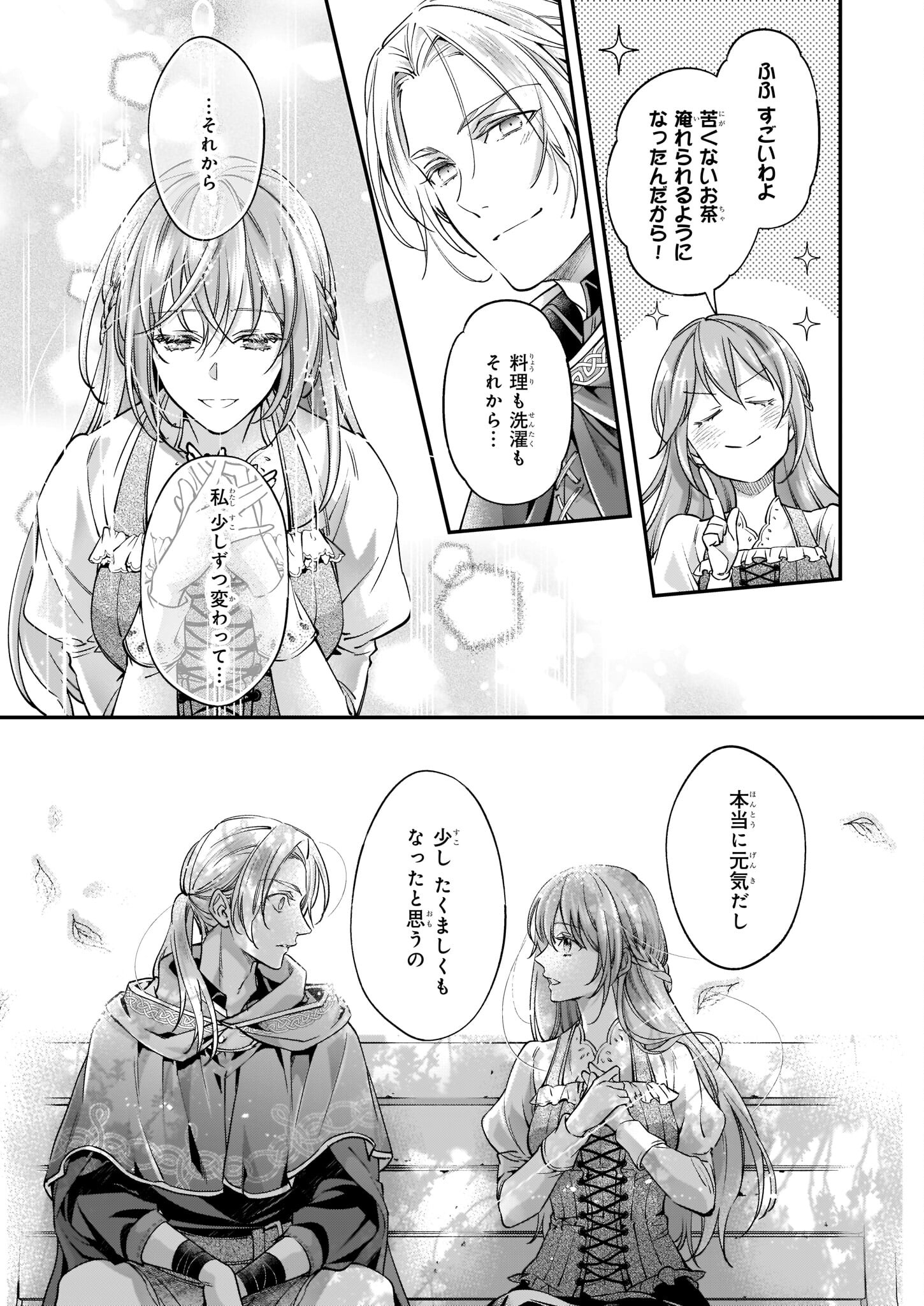 落ちぶれ才女の幸福陛下に棄てられたので、最愛の人を救いにいきます 第3話 - Page 17