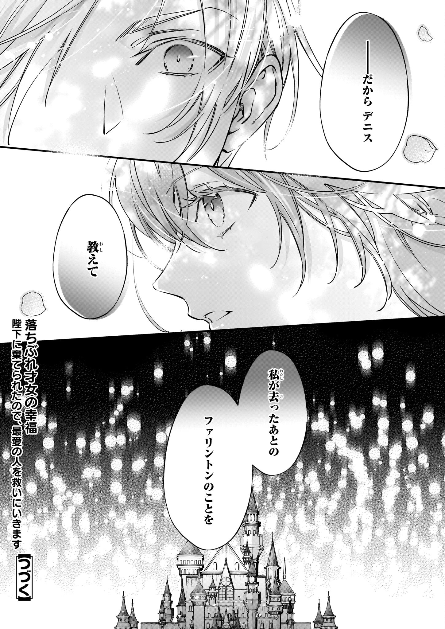 落ちぶれ才女の幸福陛下に棄てられたので、最愛の人を救いにいきます 第3話 - Page 18