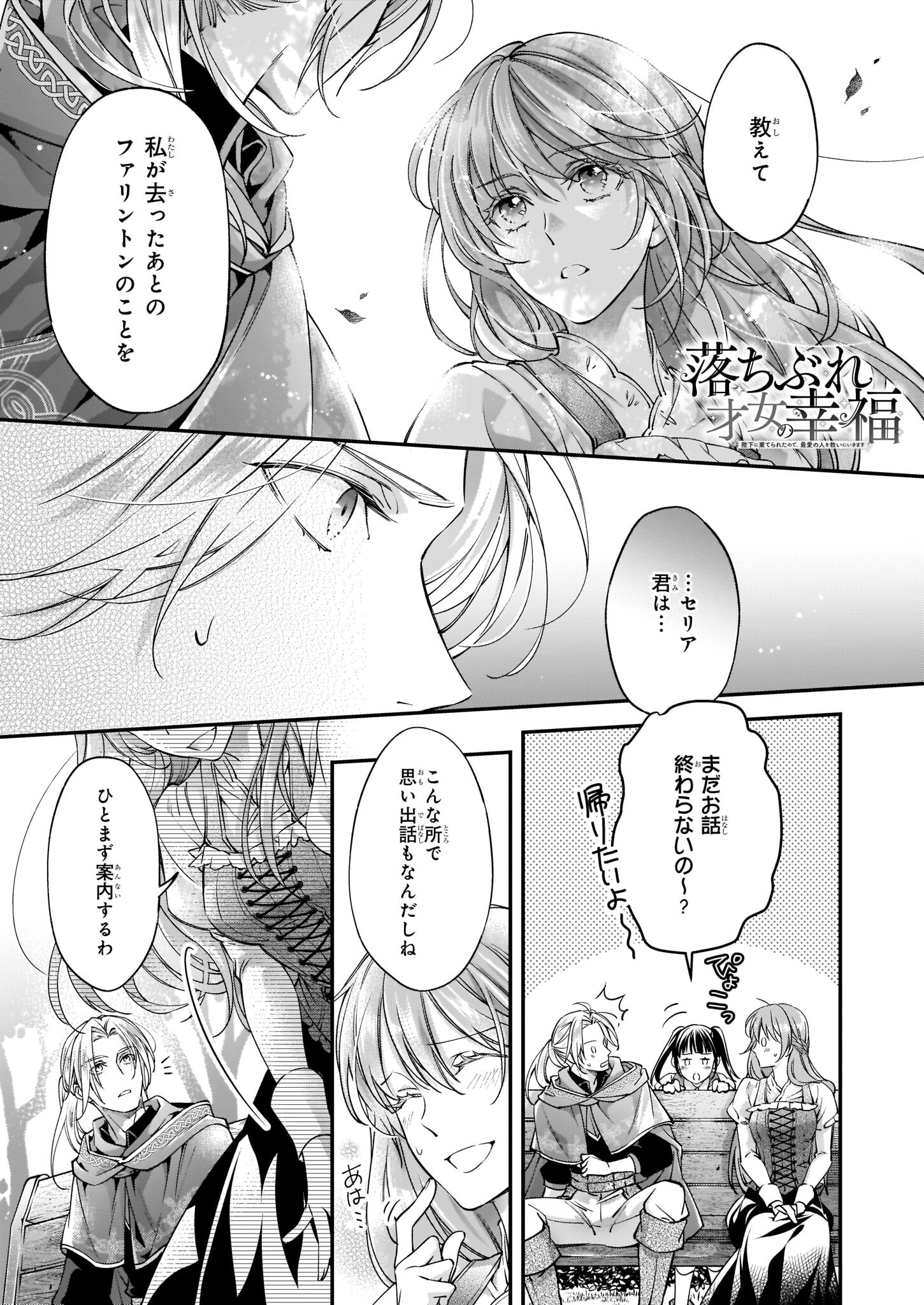 落ちぶれ才女の幸福陛下に棄てられたので、最愛の人を救いにいきます 第4話 - Page 1